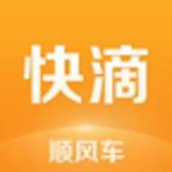 快滴顺风车
