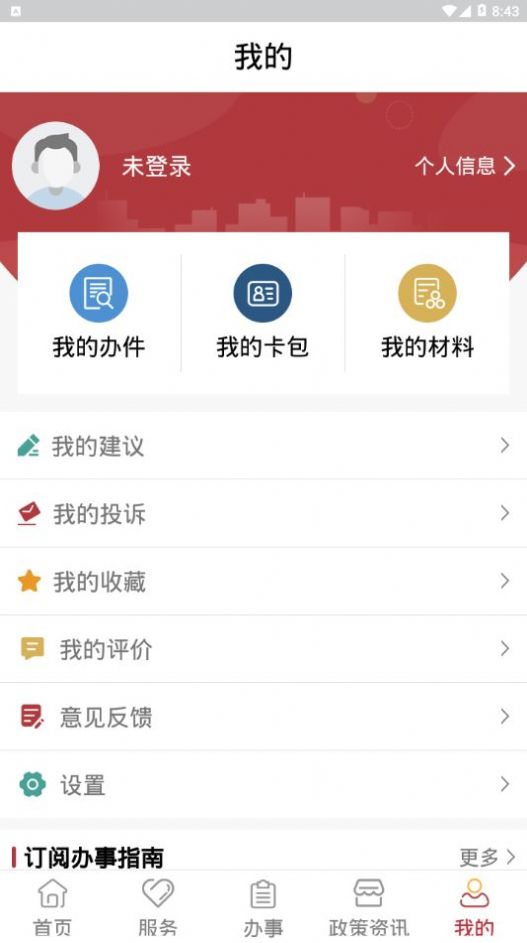 甘肃兰州新区政民通APP下载2022官方版  v4.3.4