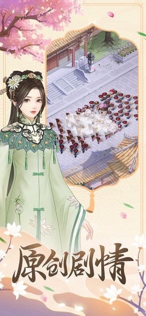 我要当皇妃游戏官方版下载  v3.3.1