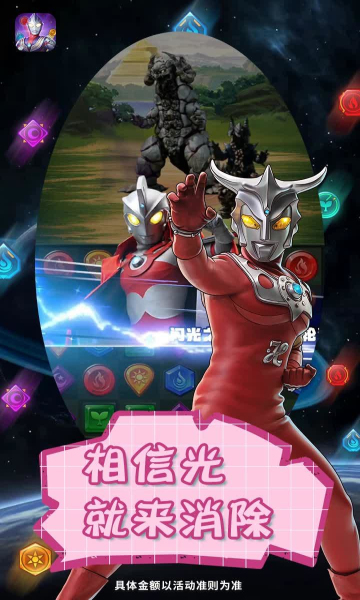 奥特曼系列光之消除小游戏官方版  v4.1.1