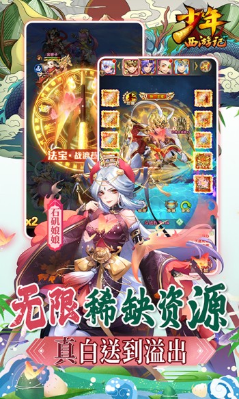 少年西游记赚钱版 v6.1.22