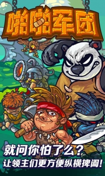 啪啪军团H5 v3.1.5