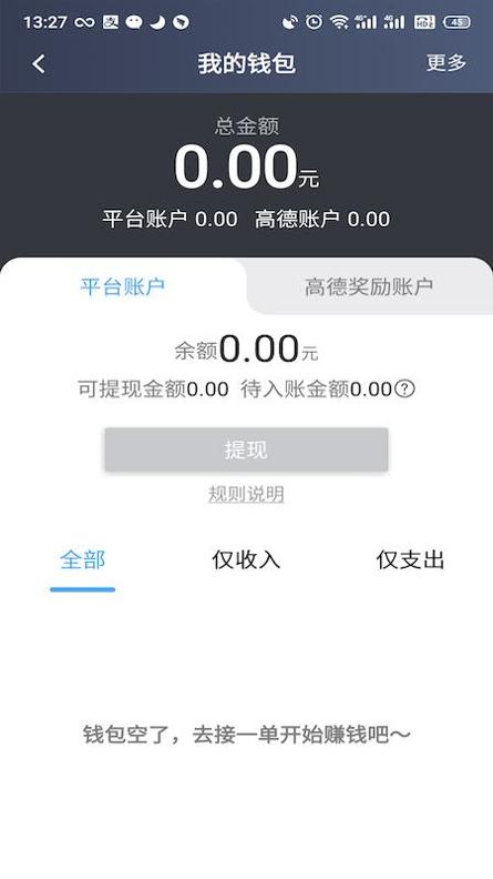 旅程出租司机 v4.80.0.0017