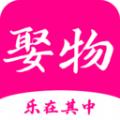 娶物app官方版 