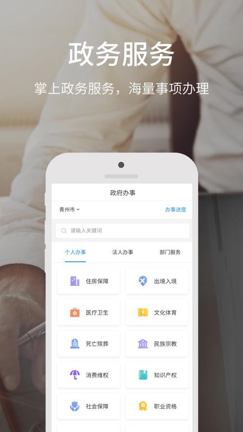爱青州app苹果版下载官方最新版 截图0