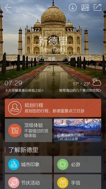 游谱旅行  v1.02