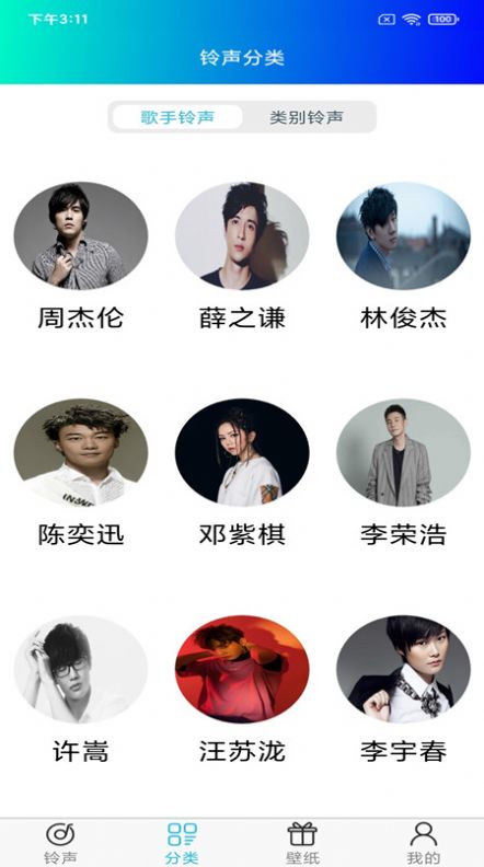 免费手机铃声 v3.2.0