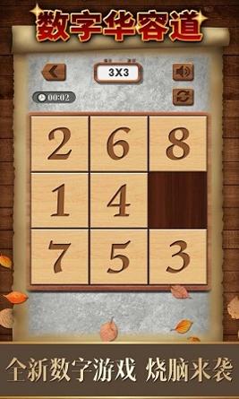 最强大脑数字华容道 v1.79