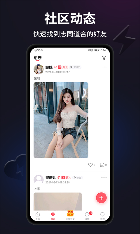 闪月真人交友.jpg