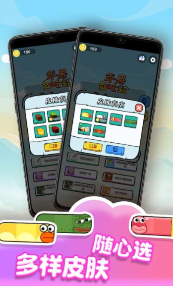 苹果贪吃蛇  v1.0.1