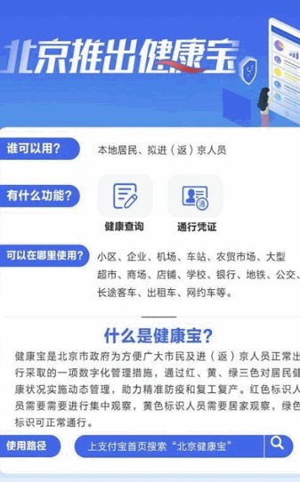 北京健康宝