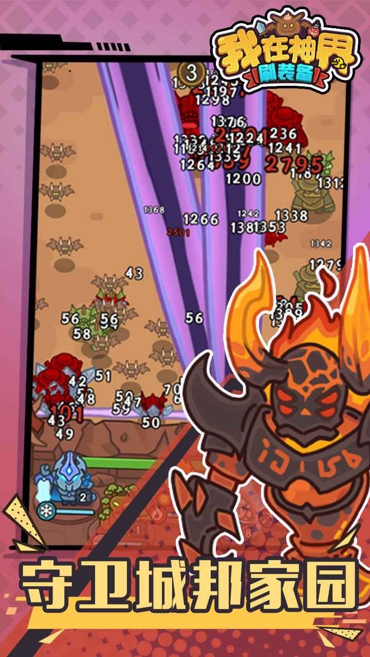 我在神界刷装备正版 v1.0