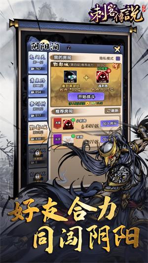 刺客传说解锁版免广告版 v4.5.3