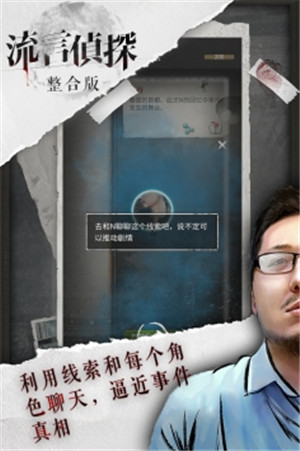 流言侦探解锁版整合版 v5.0.4