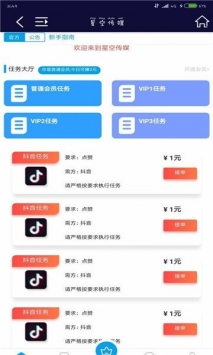 星空传媒 v3.0.5