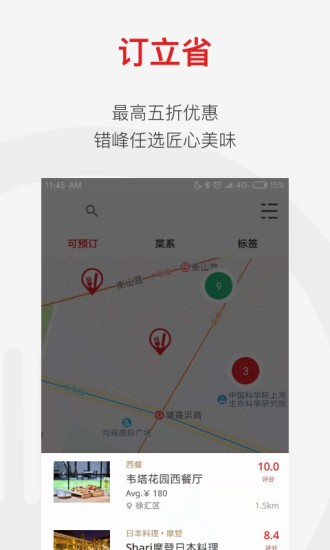 鼎食聚  v3.19.0