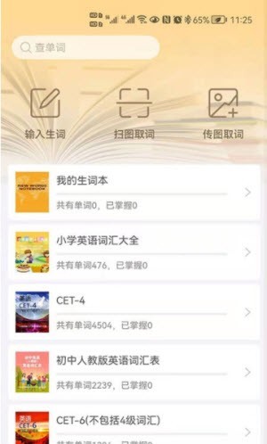 闪记背单词app安卓版 v1.0.0