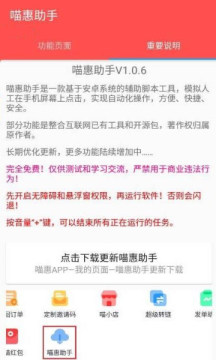 喵惠助手软件手机版下载安装图片1