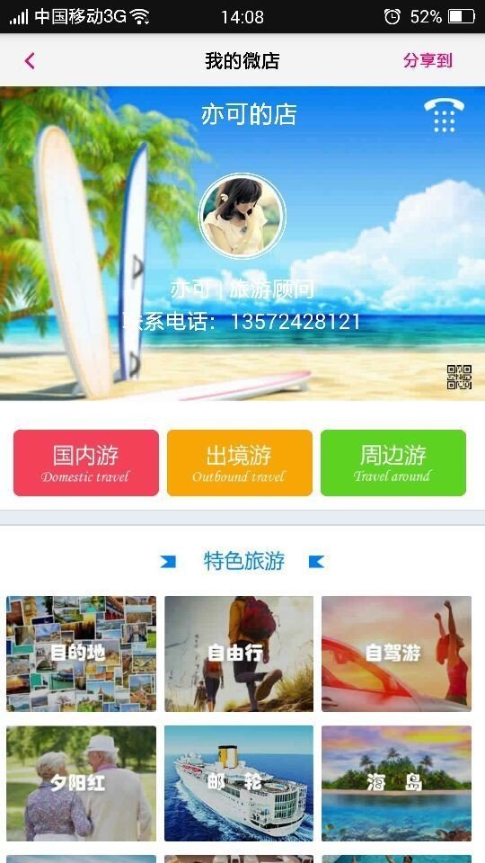 旅小宝 版本:v1.2.2