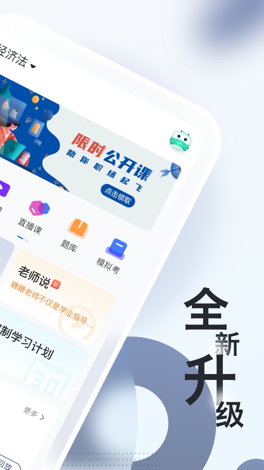 自考随身学app v1.0