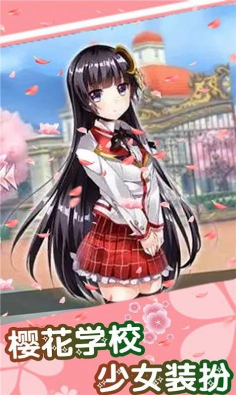 樱桃学校少女装扮 v1.6
