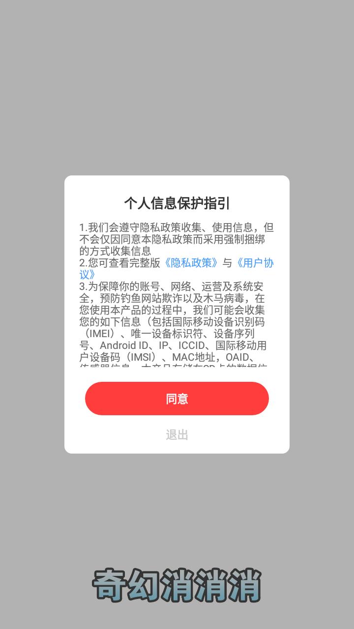奇幻消消消红包版  v485.101