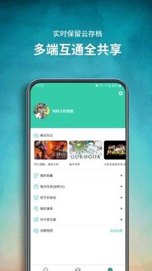 饺子云游戏盒子 v1.3.2.74