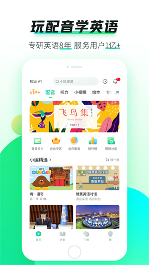 英语趣配音APP官方版 v5.4.1