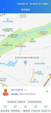 三秦出行  v1.0.0