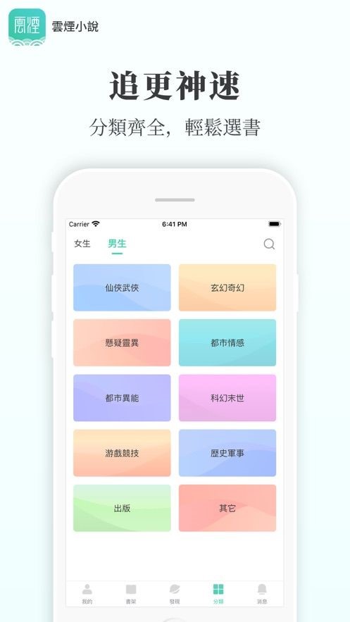 云烟小说  v1.02
