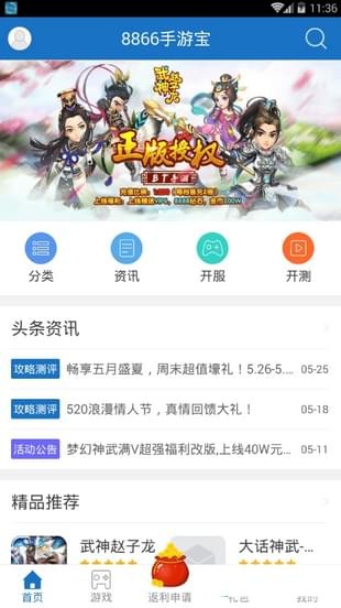 8866游戏交易平台 v3.0.5