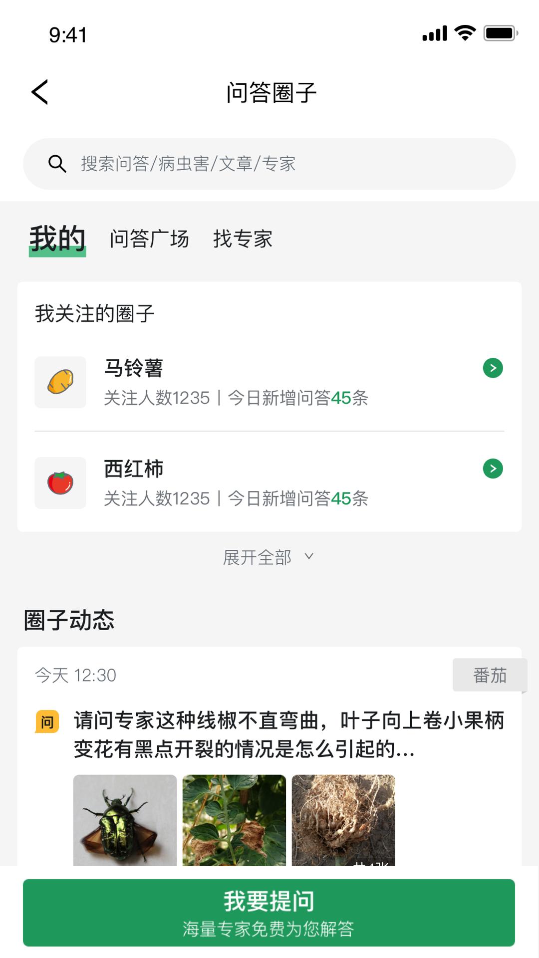 慧植农当家 v3.0.5