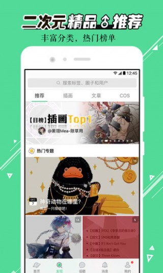 网易二次元社区.jpg