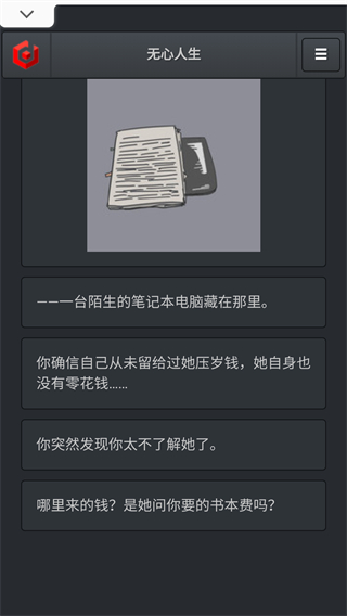 无心人生官方版 v1.0.0