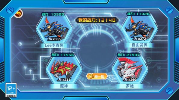 钢铁恐龙制造器安卓手机版  v4.5.3