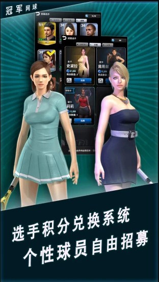 冠军网球应用宝  v3.8.749