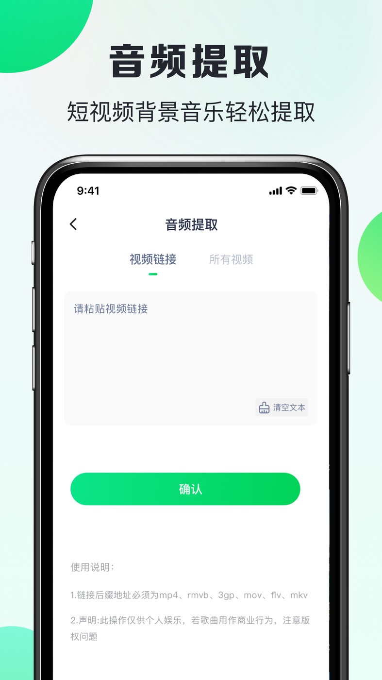 嗨曲音乐提取  v1.0.2
