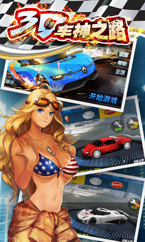 3D车神之路移除广告最新版 v1.6.83安卓版