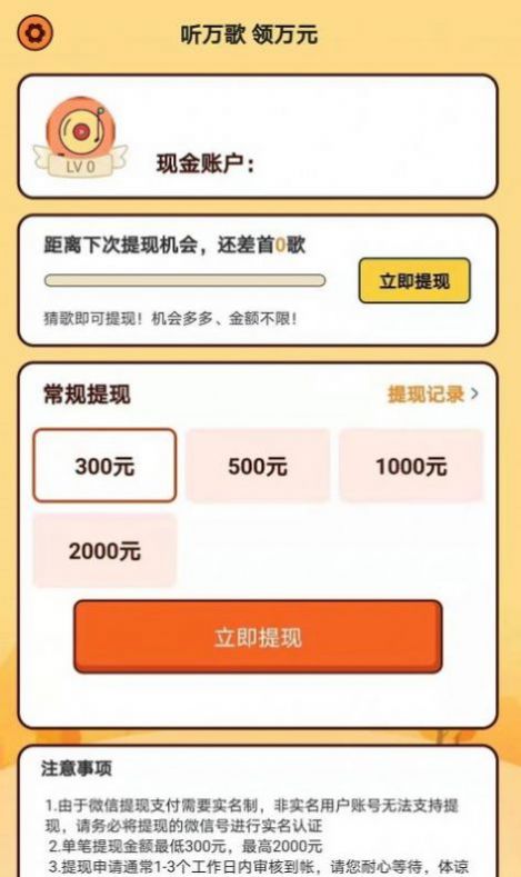 天天爱猜歌游戏红包版2021  v5.2.4