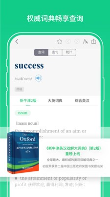 外教社词博士  v1.3.1