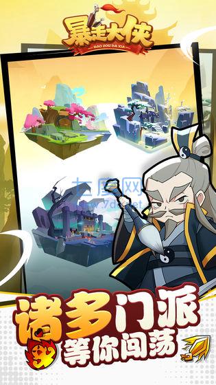 350暴走大侠 v1.17