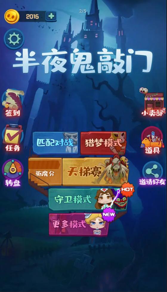 半夜鬼敲门内置菜单最新版  v5.0.4