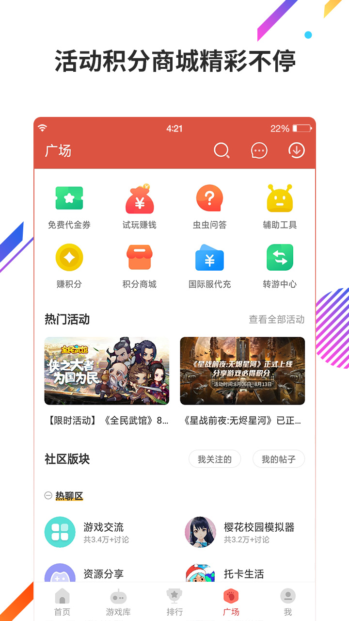 虫虫助手 官网版 v3.0.5