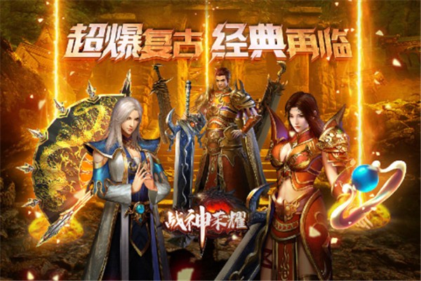 战神荣耀传奇  v1.1.2