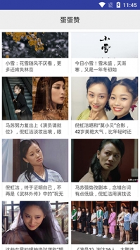蛋蛋赞 v2.0.5