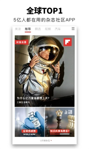 flipboard红板报安卓版APP v4.0.2