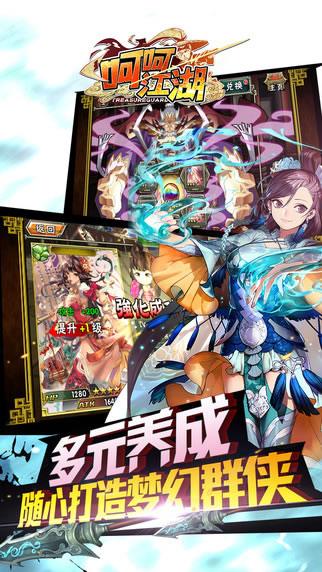 呵呵江湖 v1.6.0