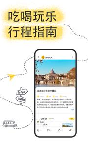 足迹旅行出游攻略  v1.2.4
