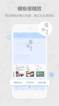为知笔记app v3.2.5