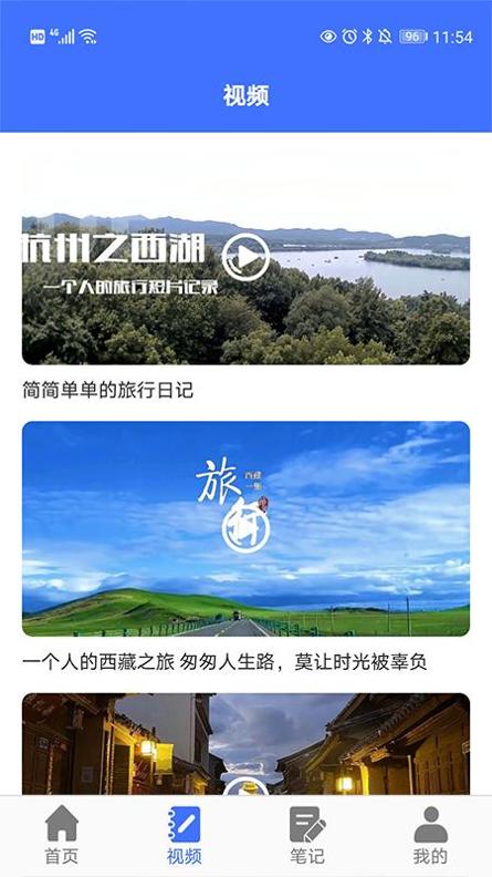 遨游中国旅行 v1.2